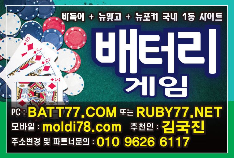 #강남바둑이 #강남바둑이게임 #알라딘사다리 #라스모어사다리 #OTP사다리 #라스볼 #로하이 #MGM홀짝 #소카바둑이 #폰타나게임 #폰타나바둑이 입니다^_^ 문의주십시오~!