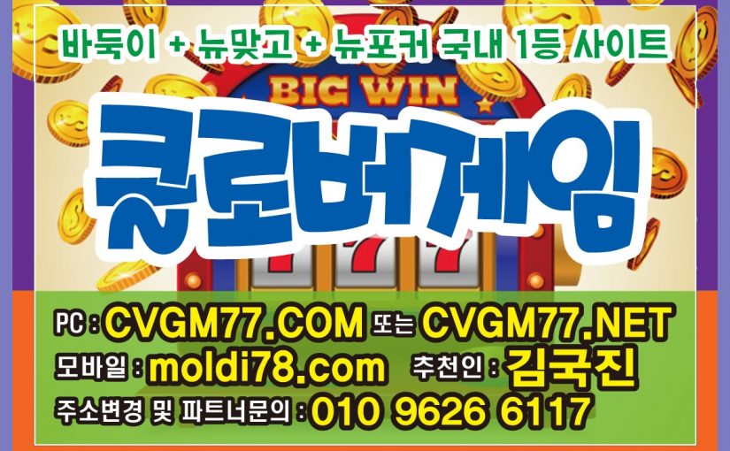 클로버게임 #클로버게임바둑이 #클로버바둑이게임 #cvgm77.com #cvgm77.net