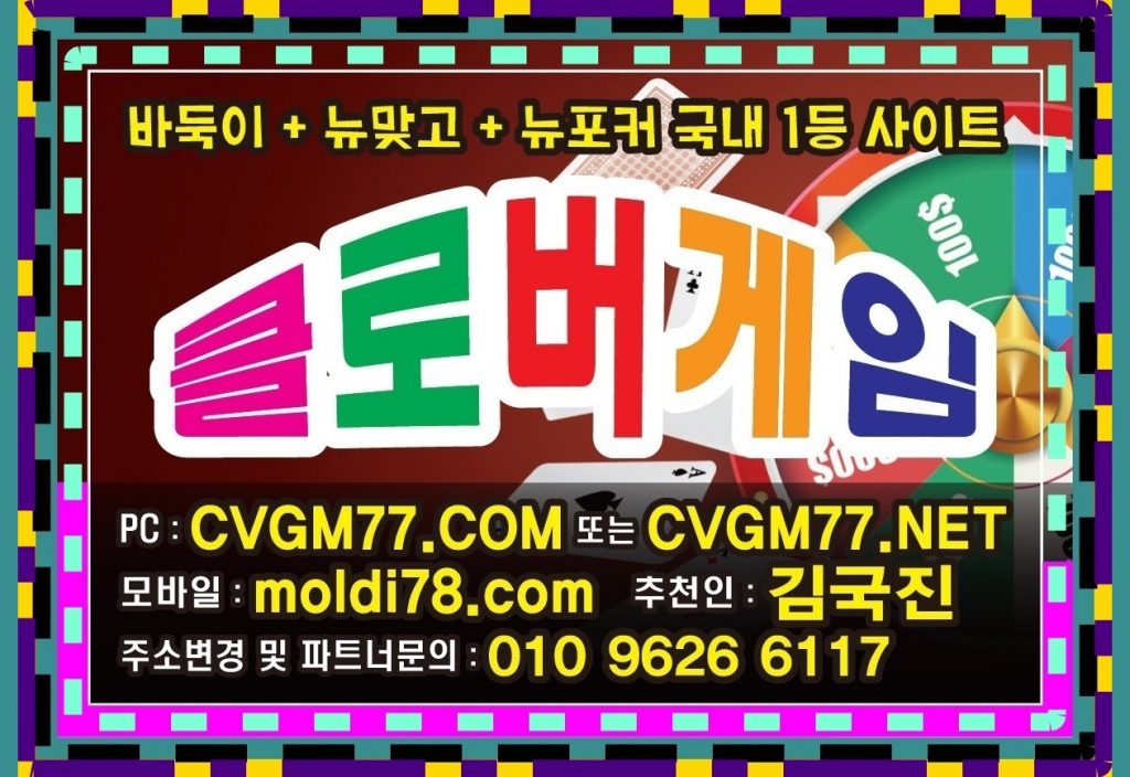 바둑이사이트 #바둑이사이트 #바둑이게임 #현금바둑이 #로우바둑이 문의