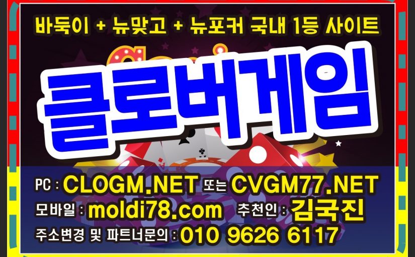 클로바게임 #클로바바둑이 #클로바게임바둑이 #크로버게임
